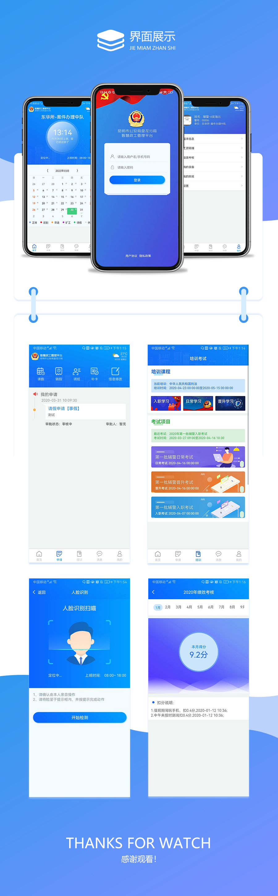 16.智慧政工 (頁面(miàn)展示).png