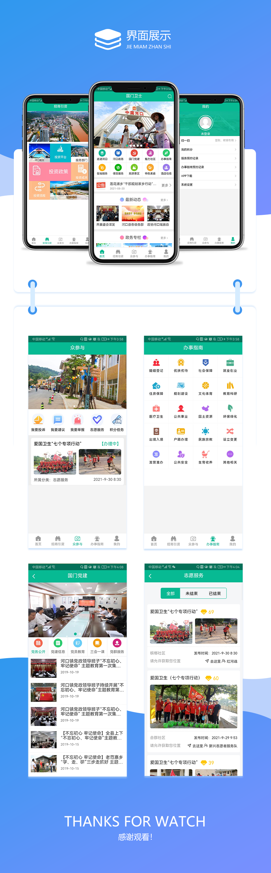 21.國(guó)門河口 (頁面(miàn)展示).png