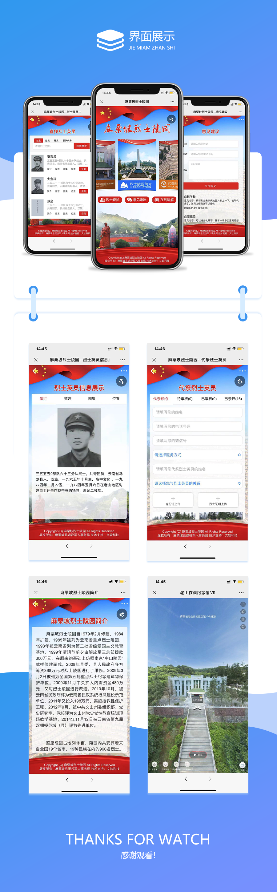 20.麻栗坡烈士陵園 (頁面(miàn)展示).png